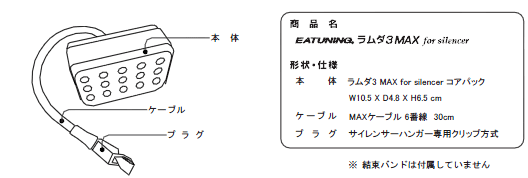 EATUNING ラムダ3 帯電除去アイテム ラムダ3MAX for silencer | 商品紹介 | EATUNING