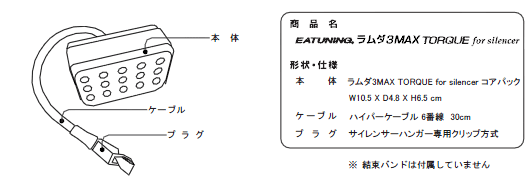 ラムダ3 MAX for TORQUE silecner名称