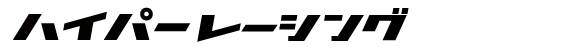 EATUNINGハイパーレーシング